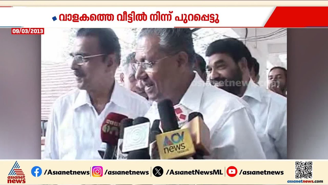 ​ഗണേഷ് കുമാറിനെതിരായ മുൻ ആരോപണത്തിൽ ഉമ്മൻ ചാണ്ടിക്കെതിരെ പിണറായി പറഞ്ഞത് ഇങ്ങനെ