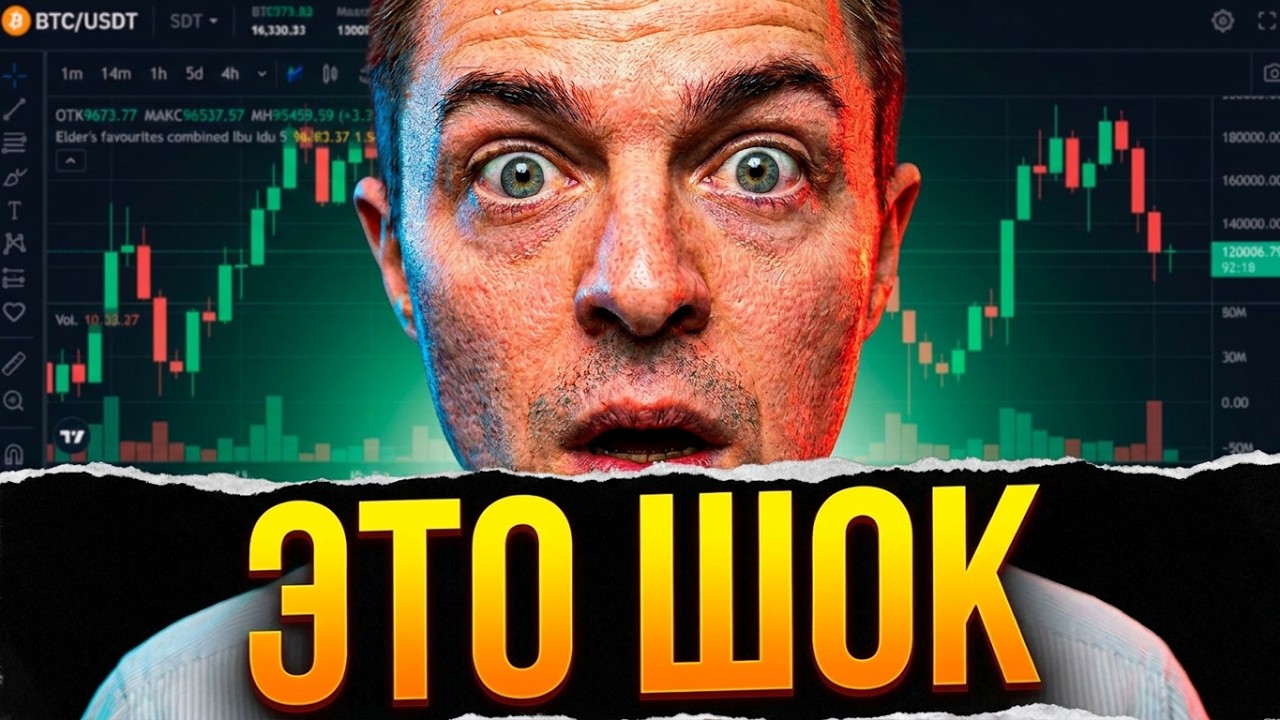 БИТКОИН⚡️ЗАВТРА МЫ ПРОСНЕМСЯ В ДРУГОЙ РЕАЛЬНОСТИ: BTC Готовит Шок! | прогноз, крипта, трейдинг