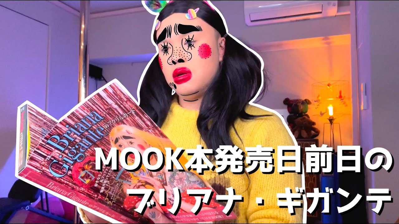 今日はMOOK本の発売日です！