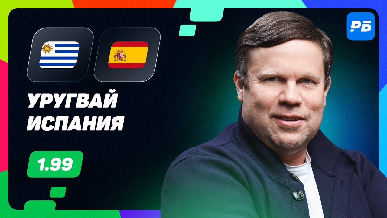Uruguay vs. Spain. Radimov's Prediction
