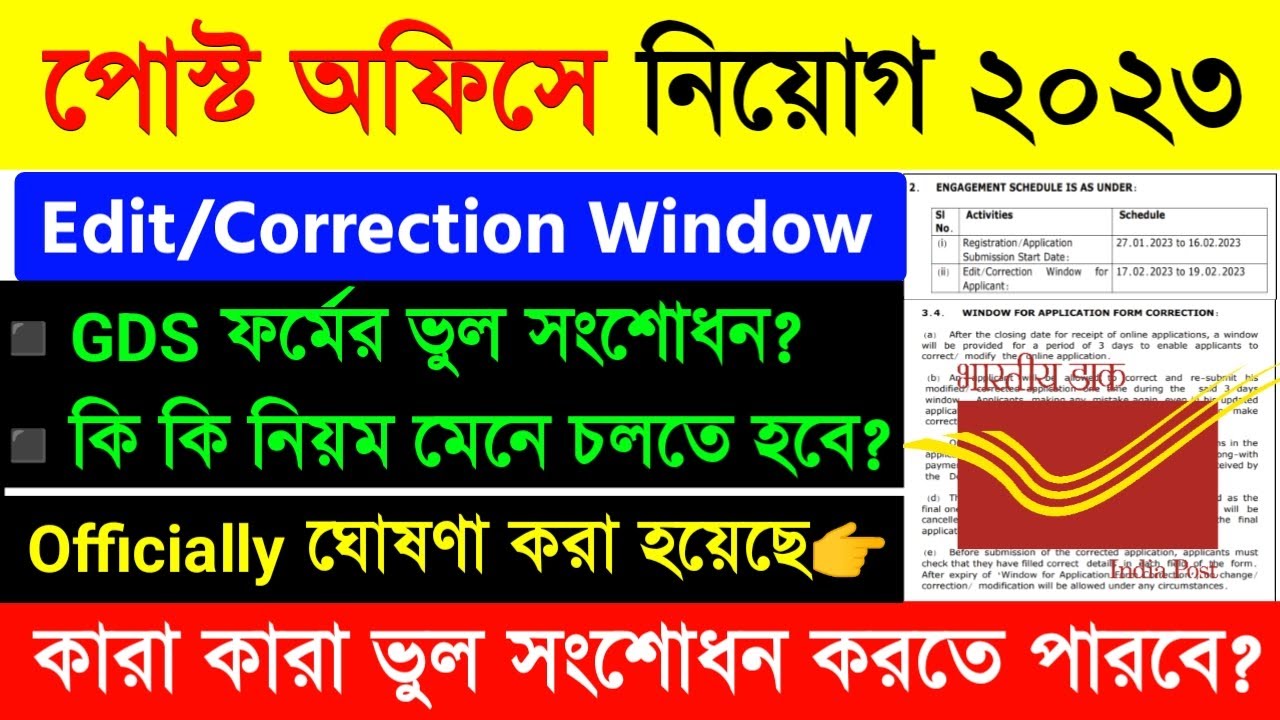 GDS Form Correction 2023|Post Office Recruitment 2023|GDS Correction Date 2023|