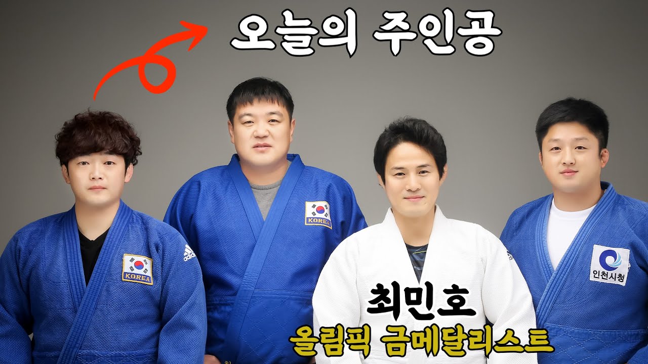유도 올림픽 금메달리스트 사촌동생은 유도 잘할까?