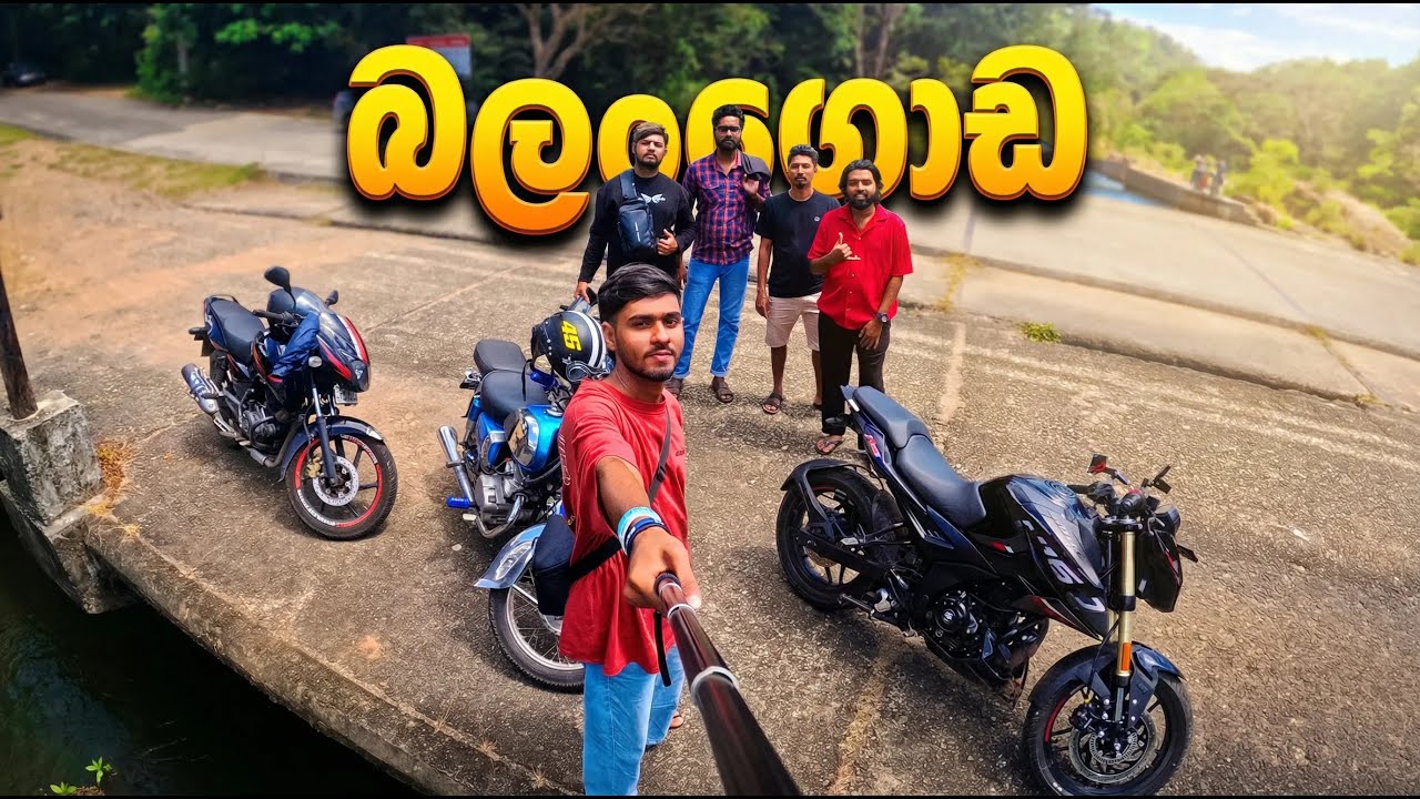 බලංගොඩ යමු | Balangoda Place...🌿