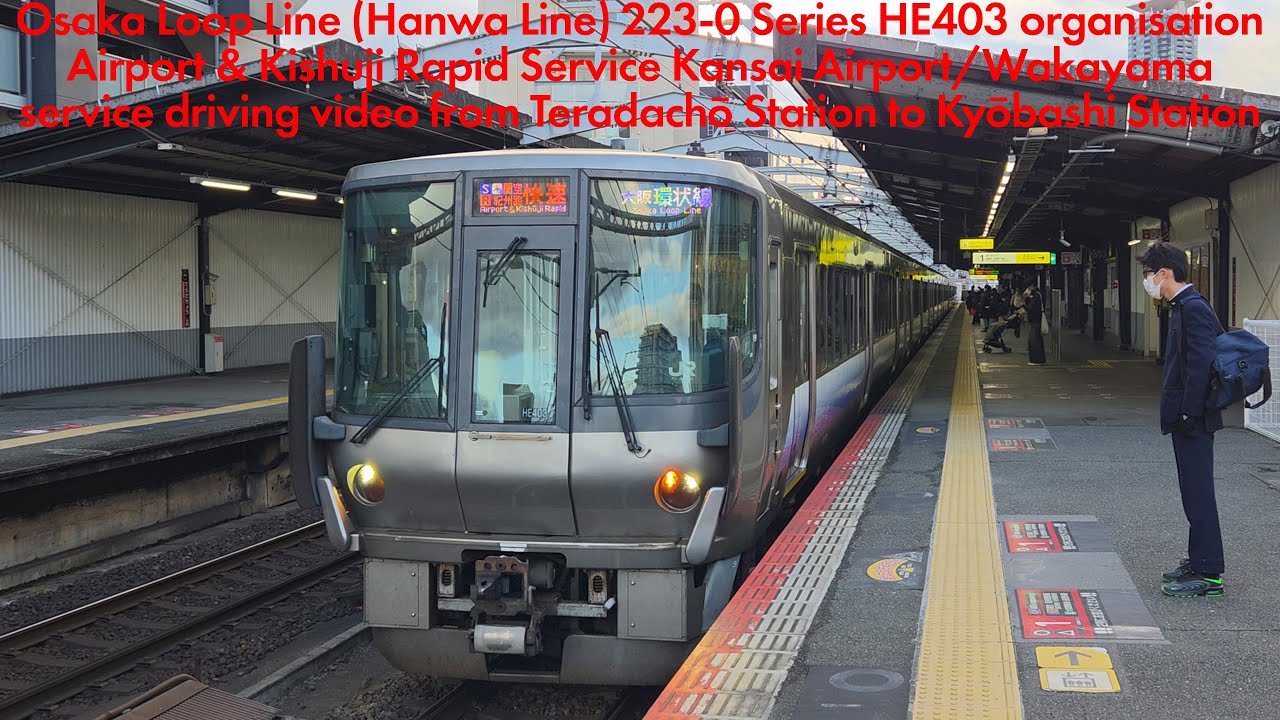 [4K] JR Osaka Loop Line (Hanwa Line) 223-0 series HE403 organisation driving video