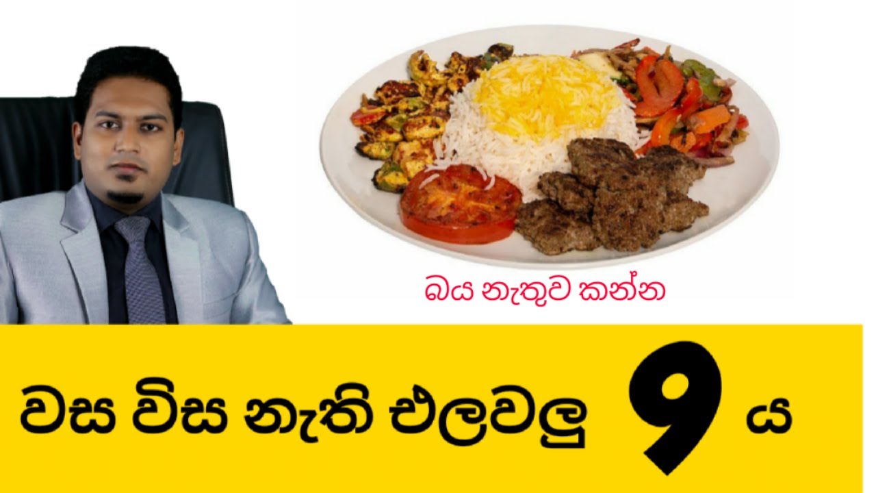 වස විස නැති එලවළු 9  | Zero toxic 9 vegetables  By Nutritionist Hiroshan Jayaranga