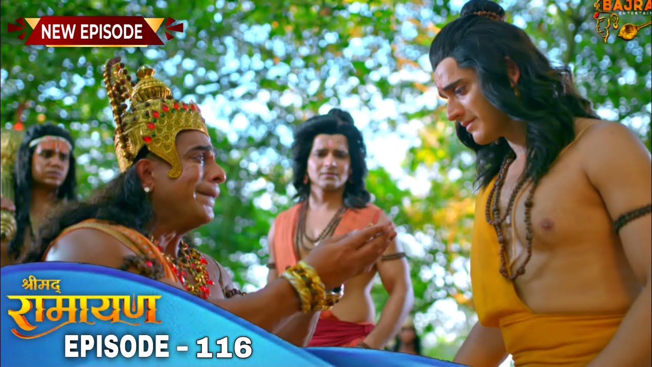 हनुमान जी ने प्रभू श्री राम को दिए माता सीता के चूड़ामणि | Shrimad Ramayan | रामायण | Episode - 116