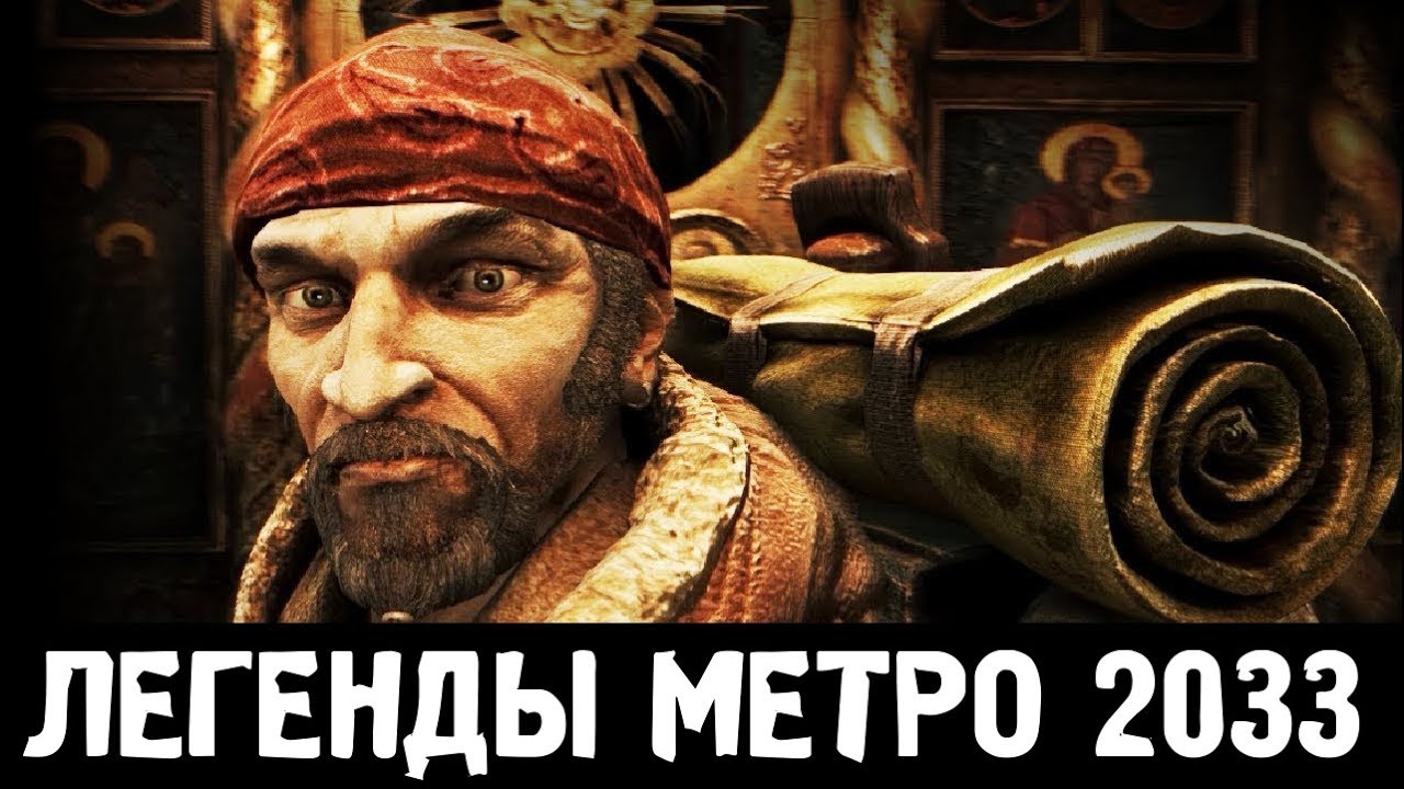 КТО ТАКОЙ ХАН — ЛЕГЕНДЫ «МЕТРО 2033»