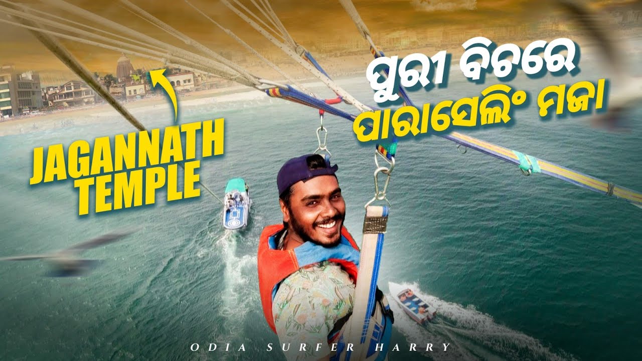 PURI BEACH WATER SPORTS | ODIA VLOG | ODIA SURFER HARRY