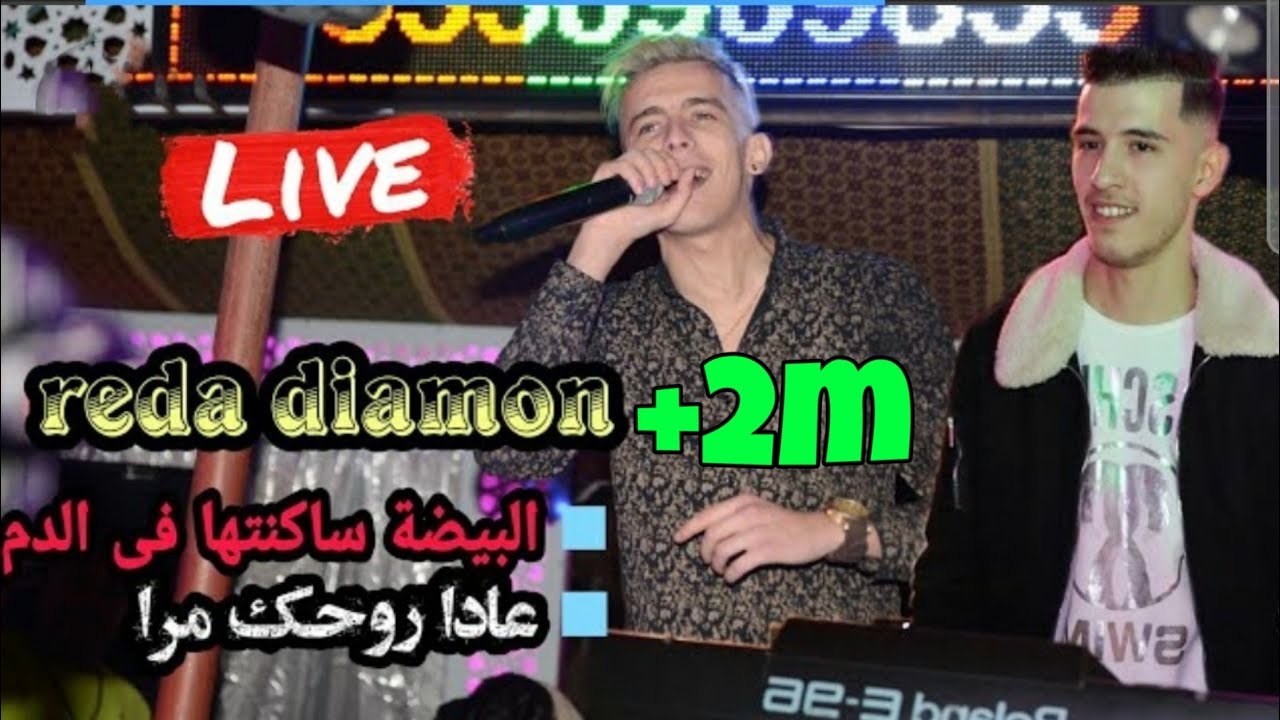 Cheb Reda Diamon avec Mounder Vegas Live CHOC 2021 Ful HD