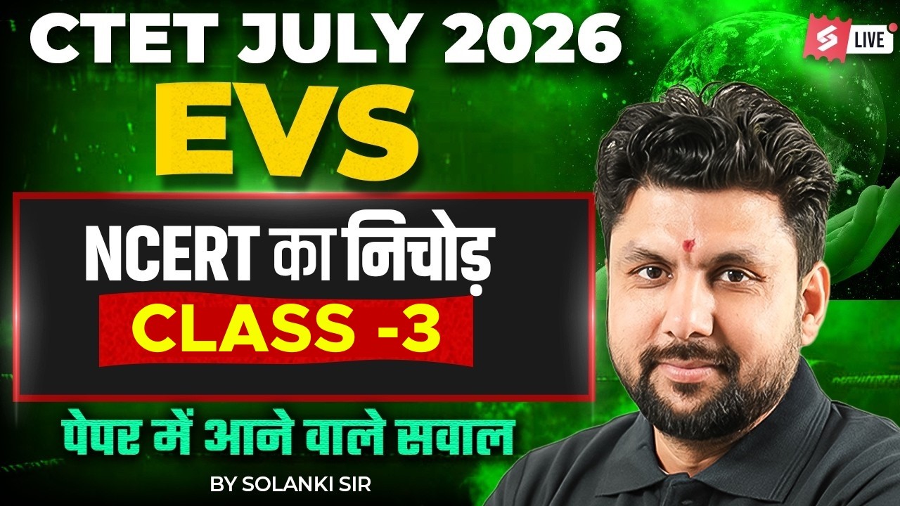 CTET 2026 | CTET EVS Class 3 | CTET EVS NCERT Class | Complete CTET EVS NCERT #2 By Solanki Sir