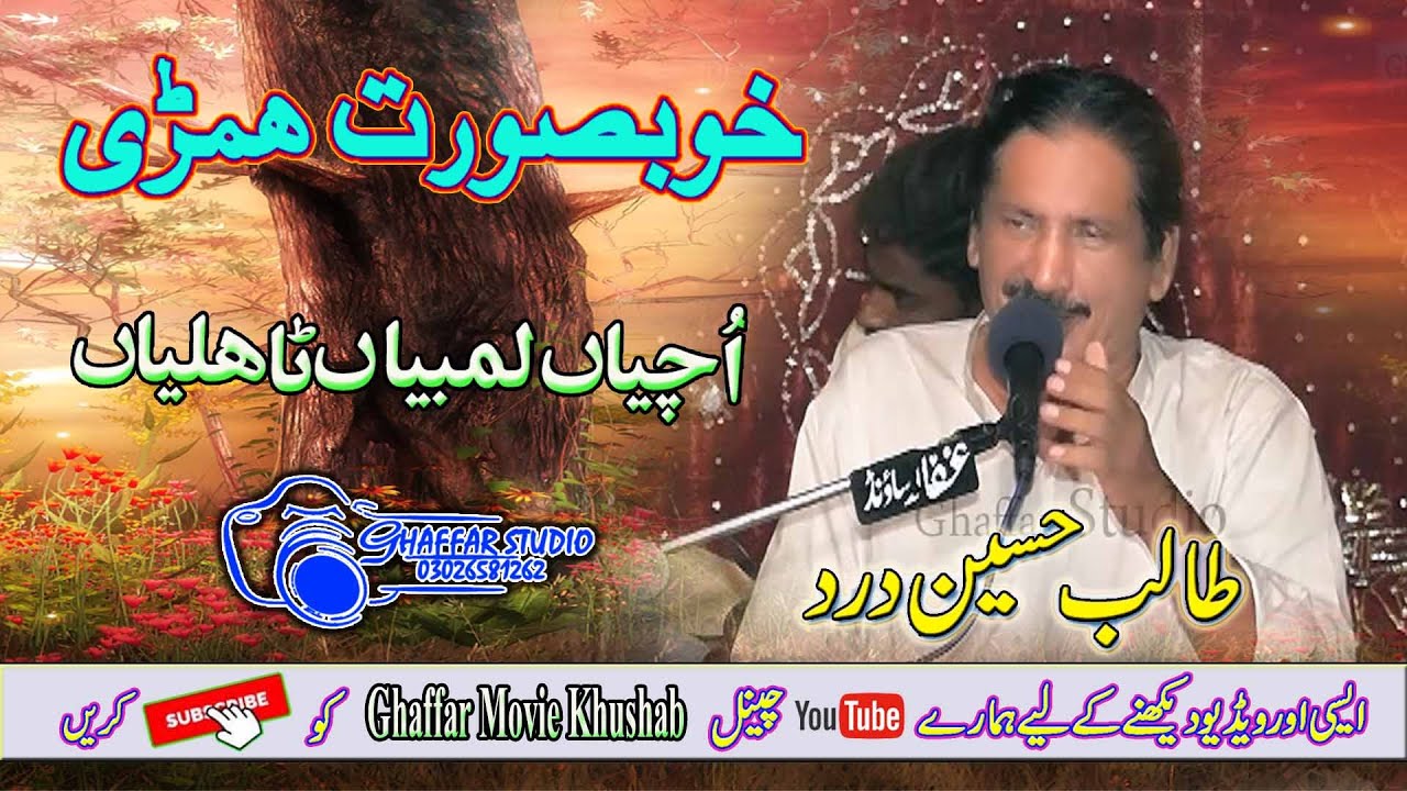 Uchiyan Lambiyan Tahliyan | Talib Hussain Dard | Best Punjabi Tappa | GHaffar Movie Khushab
