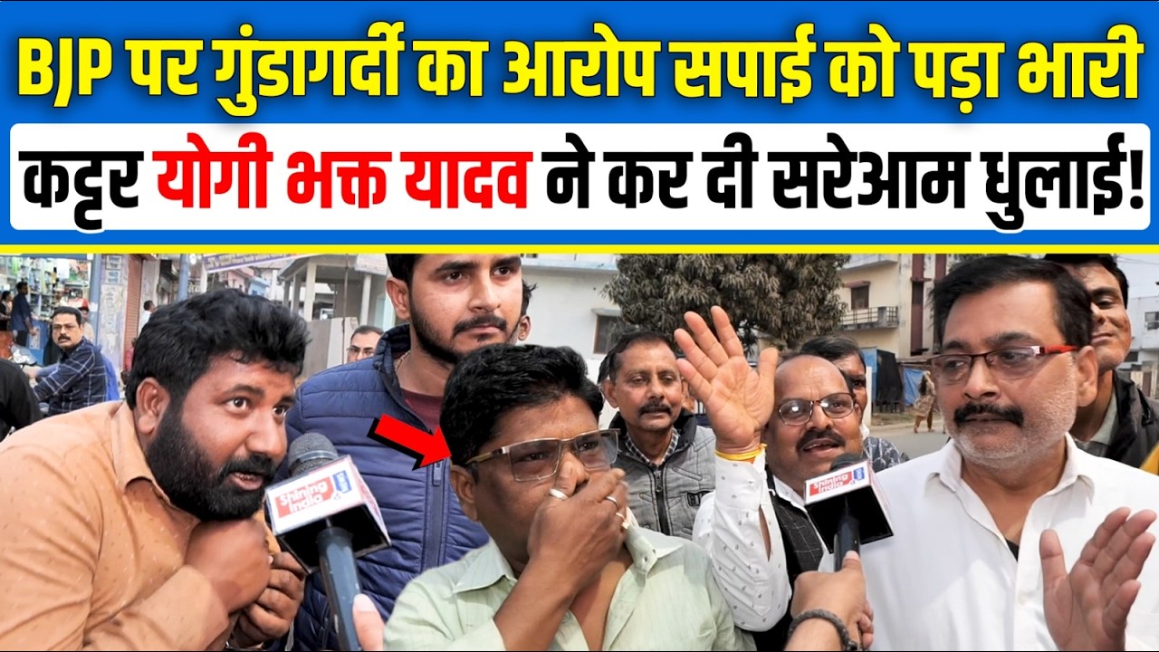 BJP पर गुंडागर्दी का आरोप सपाई को पड़ा भारी कट्टर Yogi भक्त Yadav ने कर दी सरेआम धुलाई! | CM Yogi |