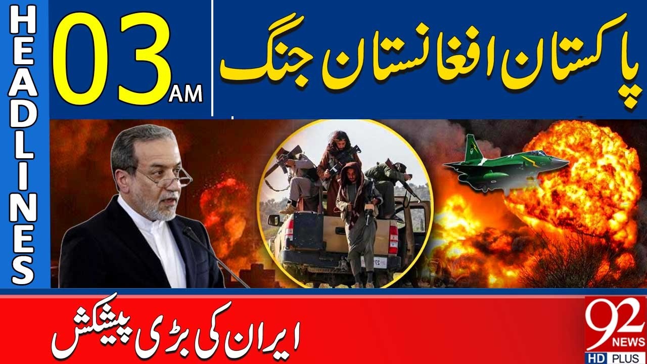 Iran’s Big Offer Amid Pakistan-Afghanistan Tensions | 03AM Headlines | 92NewsHD