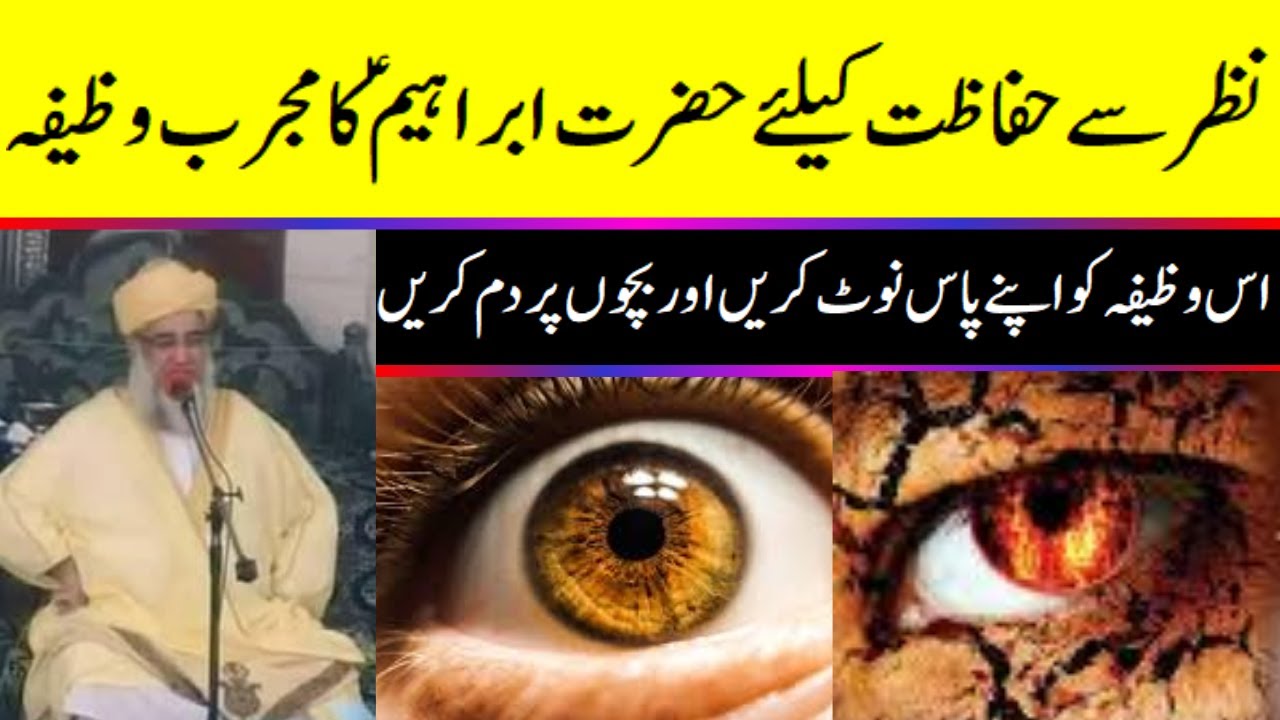 Powerful Wazifa Against Bad Evil Eye, Black magic Sihir, Jinns, & Jealousy | by Mufti Zarwali Khan