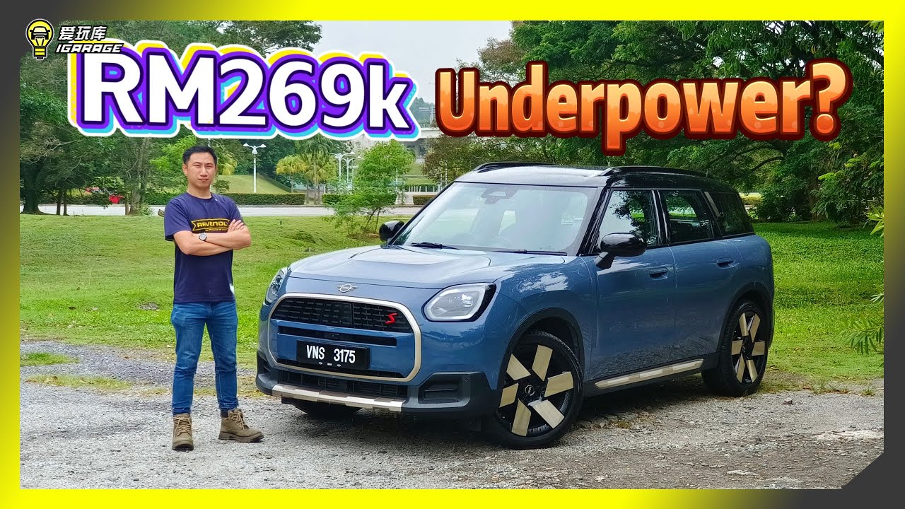 【车库试驾】全新造型人见人爱？Mini Countryman S All4 太大辆跑不动？