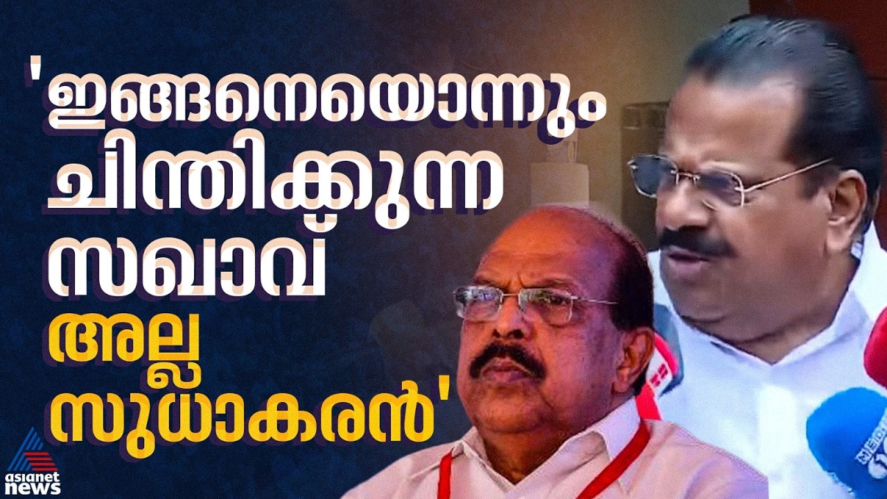 'ജി സുധാകരൻ അനുഭവസമ്പത്തുള്ള നേതാവ്,അദ്ദേഹം പാർട്ടി വിടുമെന്ന രീതിയിൽ ചിന്തിക്കുമെന്ന് തോന്നുന്നില്ല