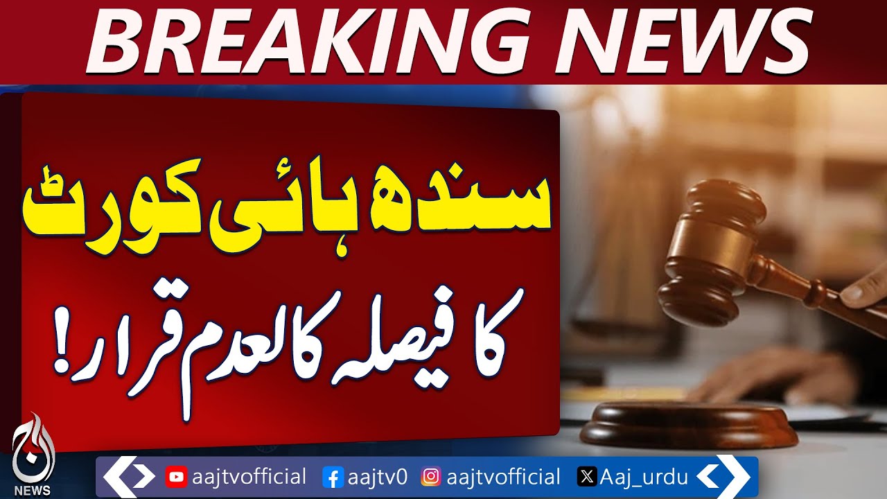 Federal Sharia Court Verdict | Sindh HC Student Exam Case | Legal Precedent
