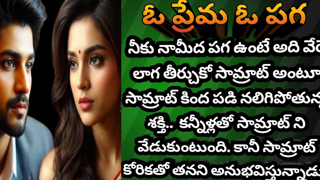 ఓ ప్రేమ ఓ పగ Ep - 36| పింకీ గురుంచి డాక్టర్ మాటలతో శక్తి, భరత్ షాక్.. ఇప్పుడు శక్తి నిర్ణయం ఏంటి..🤔