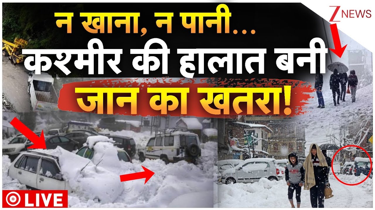 न खाना, न पानी... कश्मीर की हालात बनी जान का खतरा! I Kashmir I Weather Update I Highway Blocked
