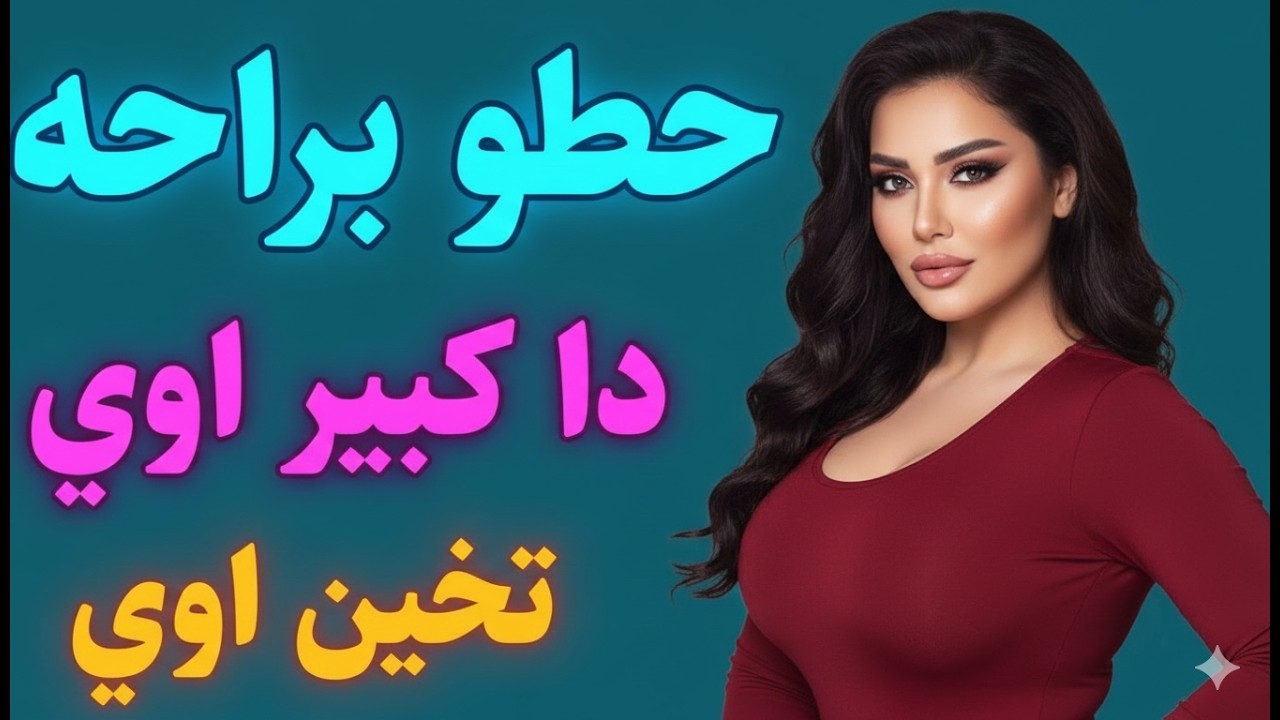 قصة حقيقية مع عبرة | درس مهم حول الخيارات وعواقبها في الحياة