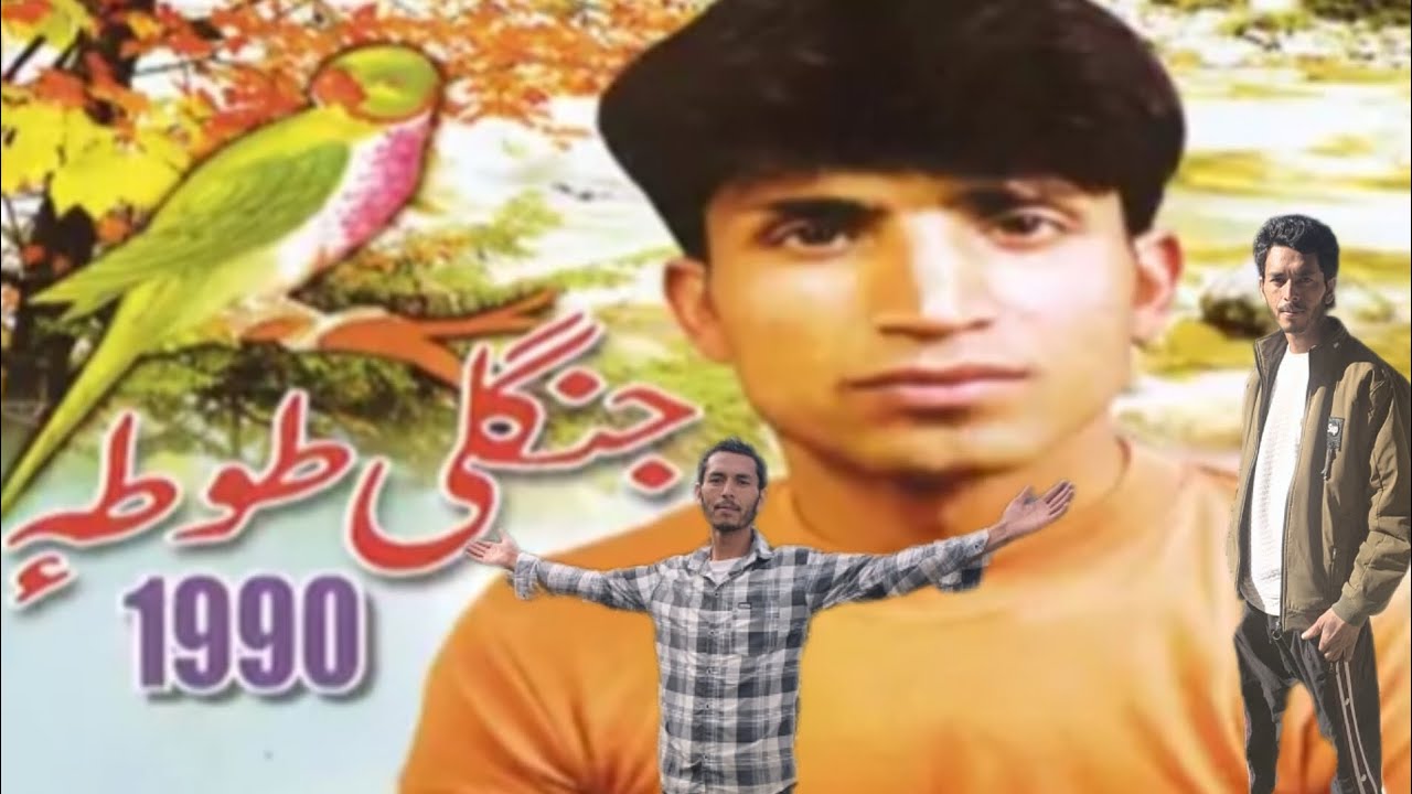 Jungle tuta Kashmiri dialogue gulzar Hajam kashmiri dialogue👉😰 /جنگلی طو طہ؛ ؛ گلزار  ھچام داءلاگ 