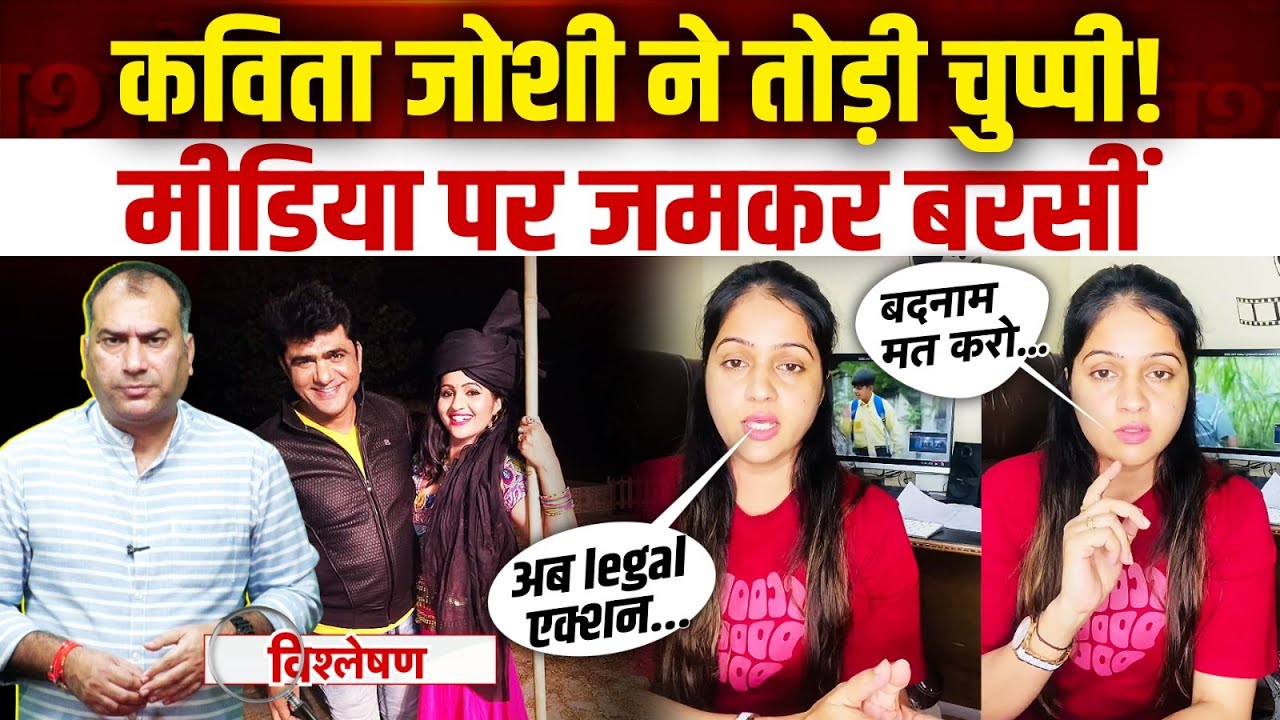 Haryanvi Actor Uttar Kumar Case: Kavita Joshi ने तोड़ी चुप्पी, मीडिया पर जमकर बरसीं!