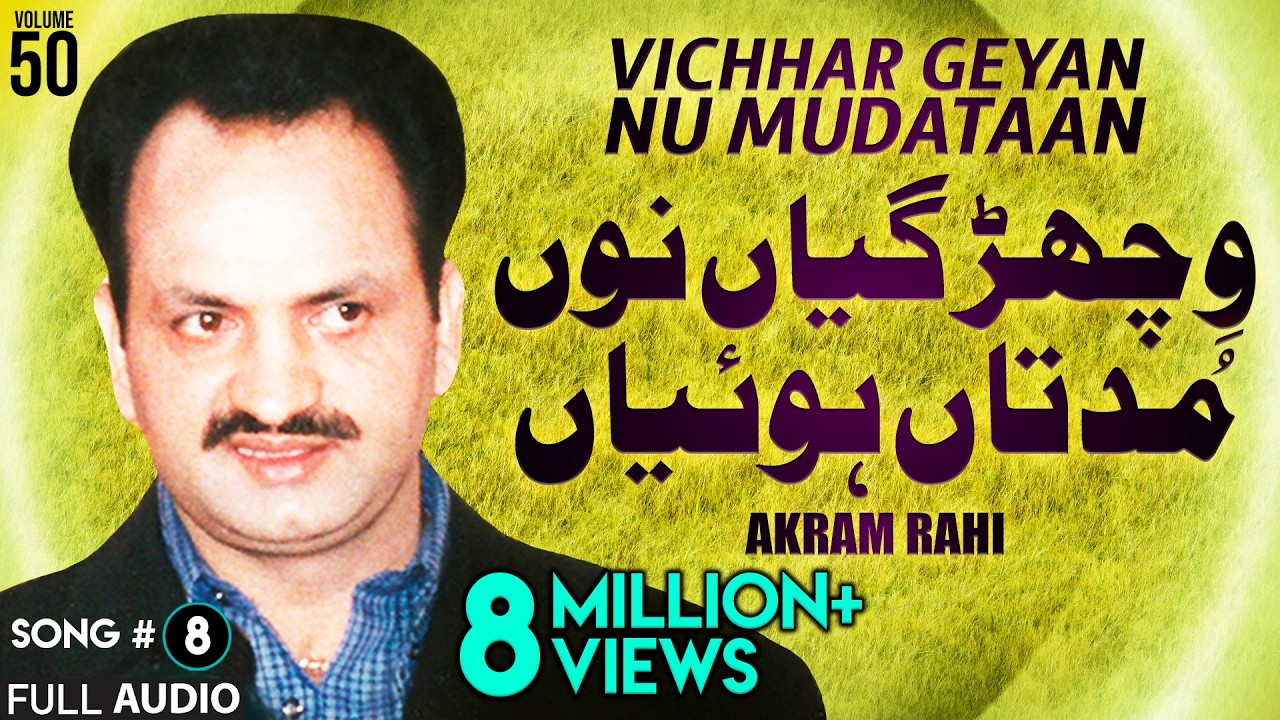 Vichhar Geyan Nu Mudataan - FULL AUDIO SONG - Akram Rahi (2002)