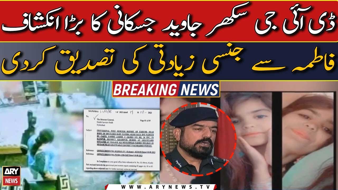 DIG Sukkur confirms 'sexual abuse of Fatima' | Breaking News