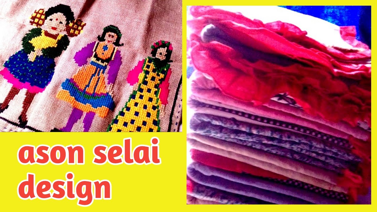 ason selai design❤️ আসনের নতুন ডিজাইন-ason design,চটের বস্তায় উলের ডিজাইন,ason design new,ason,asin