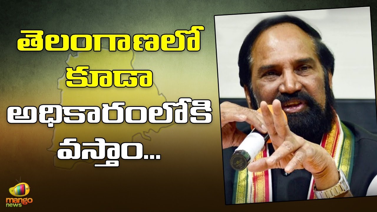 Uttam Kumar Reddy About Congress Victory In Karnataka Elections | Revanth Reddy | Mango News