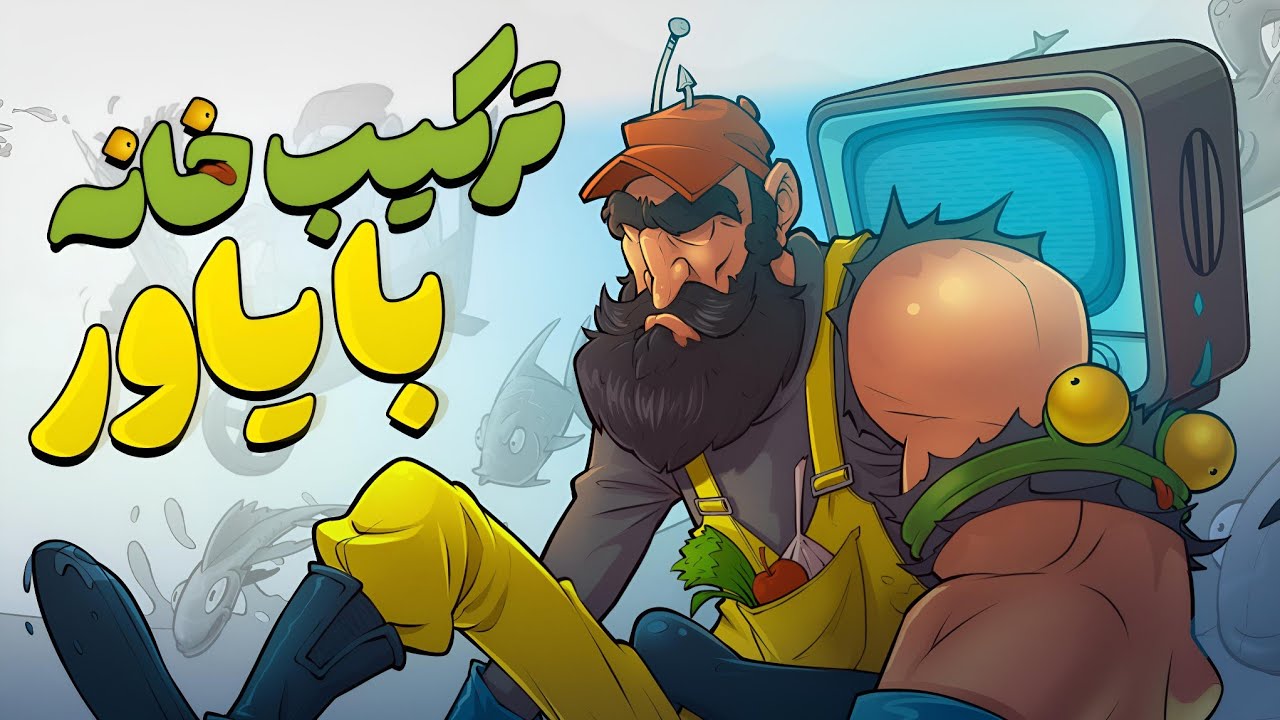 نفرات برتر از کدوم ترکیب‌های یاور استفاده میکنن 🤔 با یاور رقیبای قوی رو شکست بده 💪