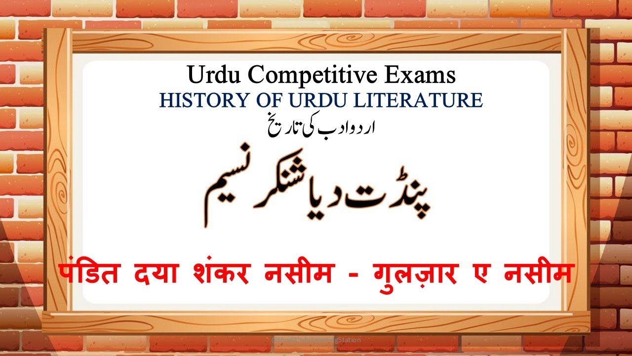Urdu Adab-Pandit Daya Shankar Nasim-Gulzar e Nasim #urduliterature #competitiveexam#upsc#ssc#ugcnet
