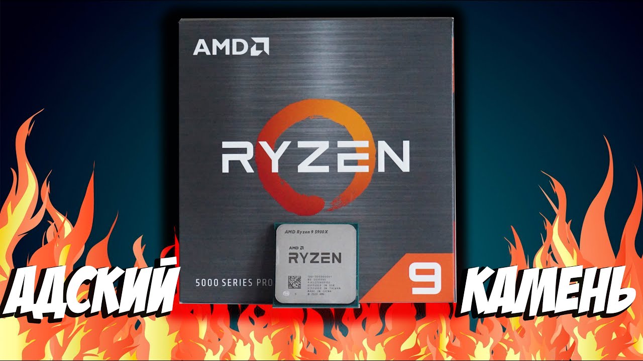 Взял AMD Ryzen 9 5900X - Сравнение с Ryzen 9 3900X, Андервольтинг, Производительность И Впечатления