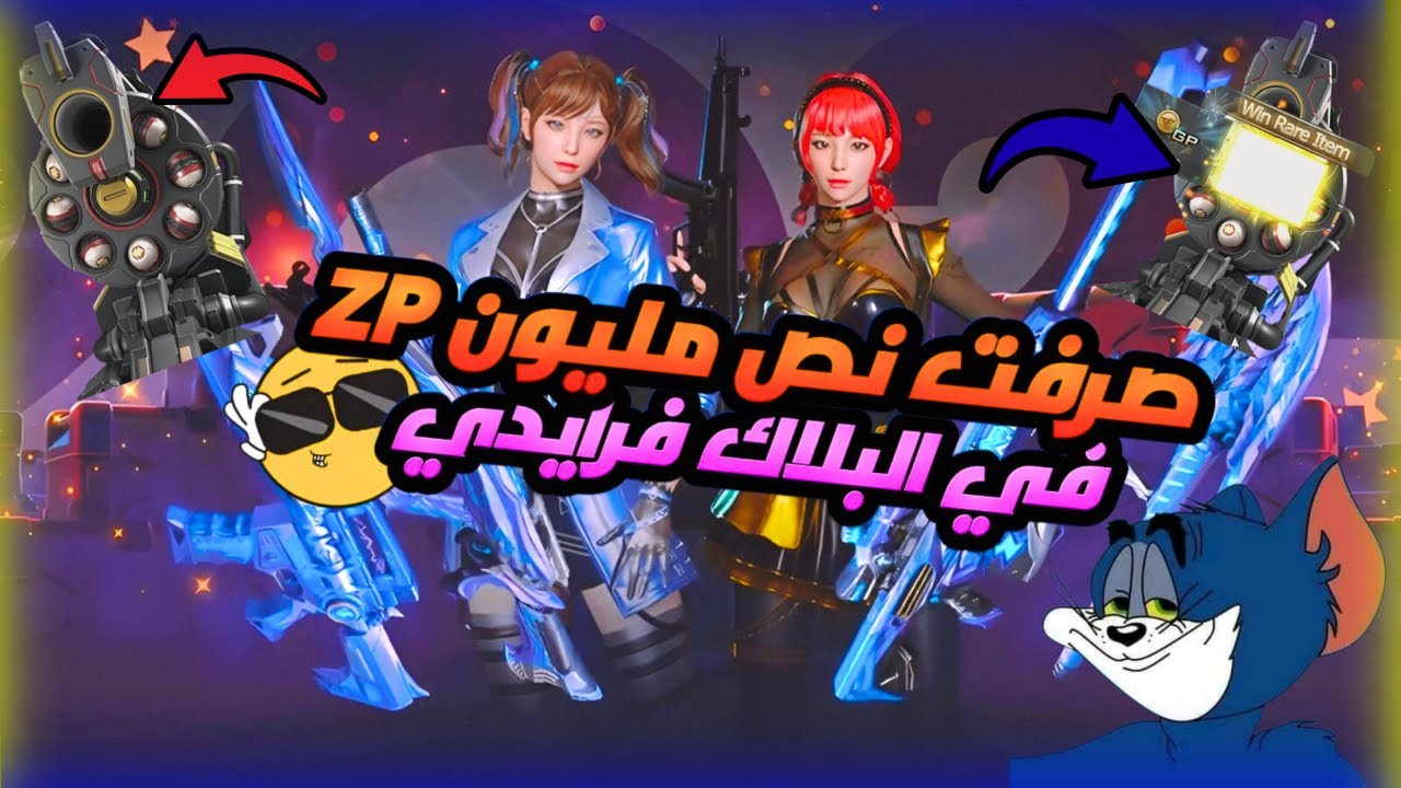 كروس فاير | صرفت نص مليون ZP 😱🔥 في Black Market Opening in⛔ Black Friday