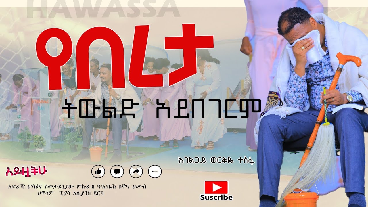 የተባረከ ይባርክ 