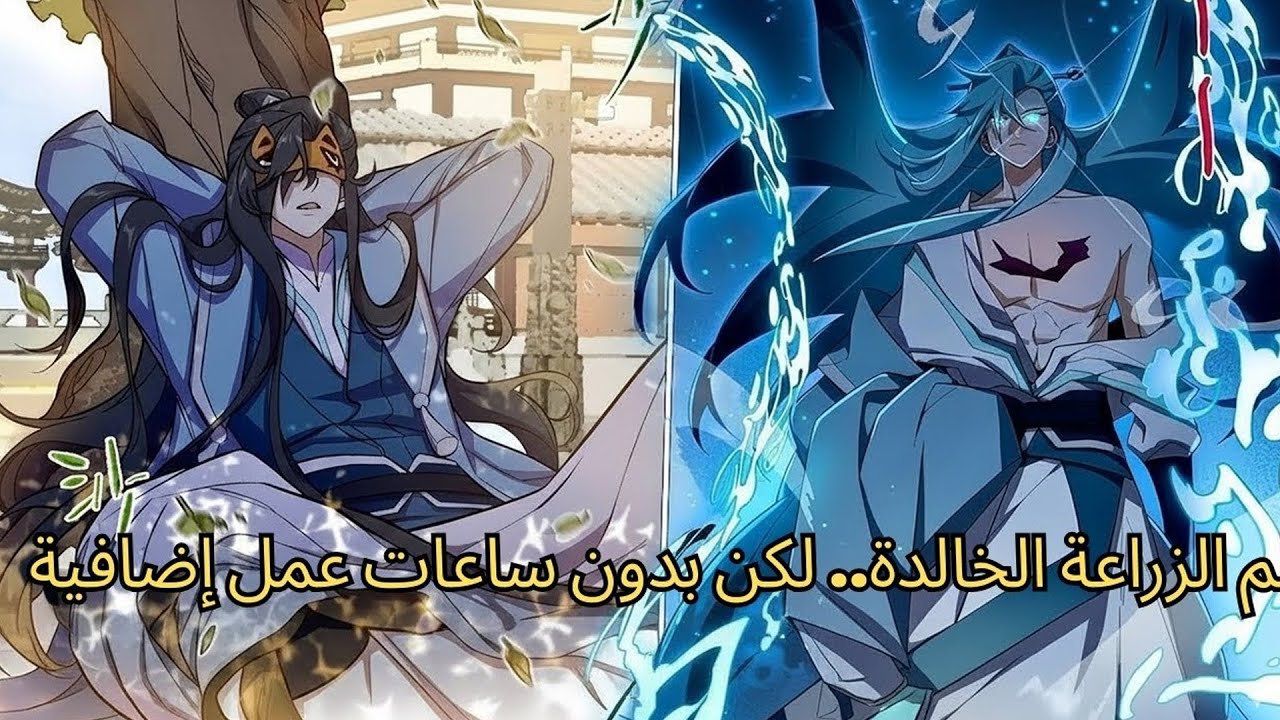 حين تُنقَذ العوالم دون عملٍ إضافي | ملخص مانهوا