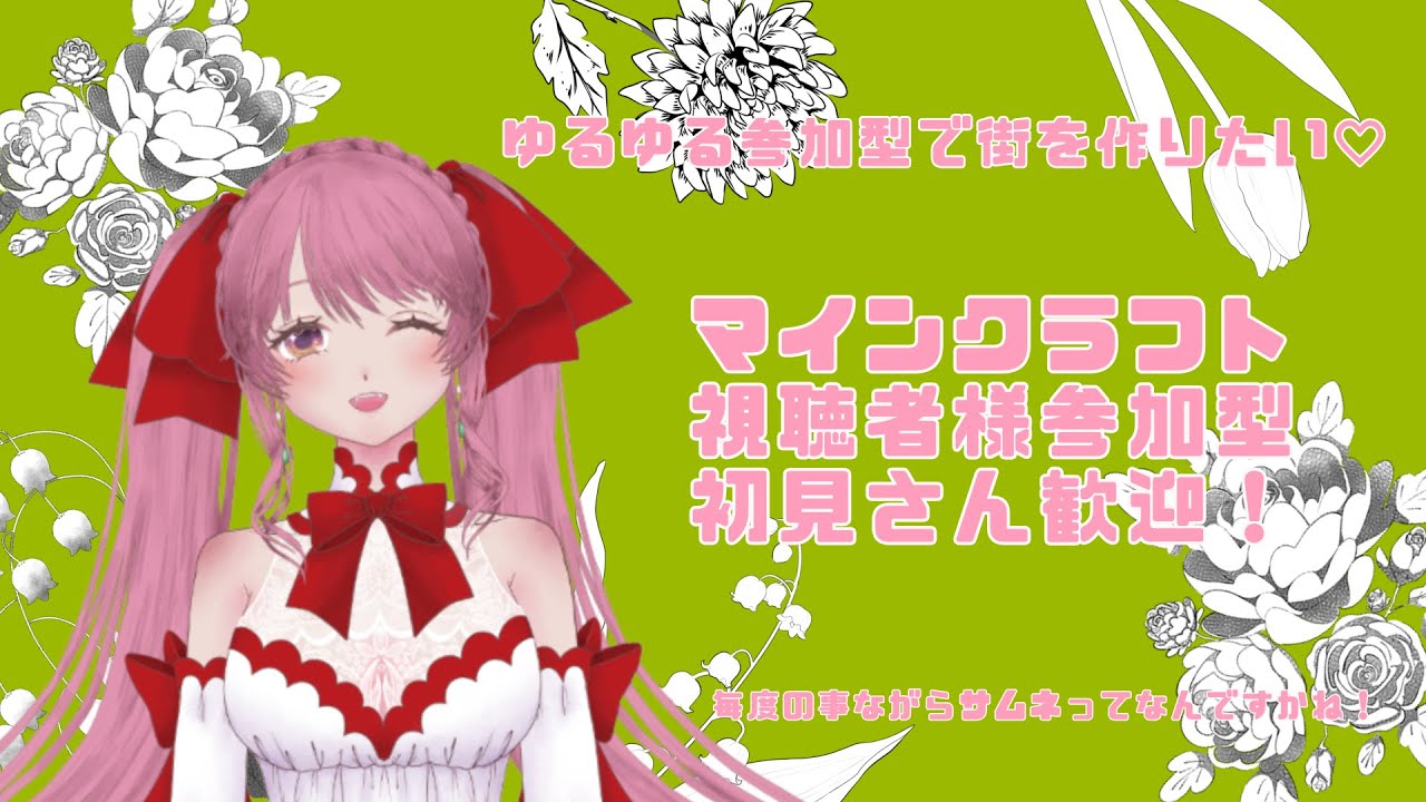 【 #minecraft  / #統合版 / #もちつきタイム / #マイクラ 】皆でゆるゆる街を作っていきたい！days16 海底神殿と時間あったら土地整備！【 #参加型 / #もちごめおもち 】