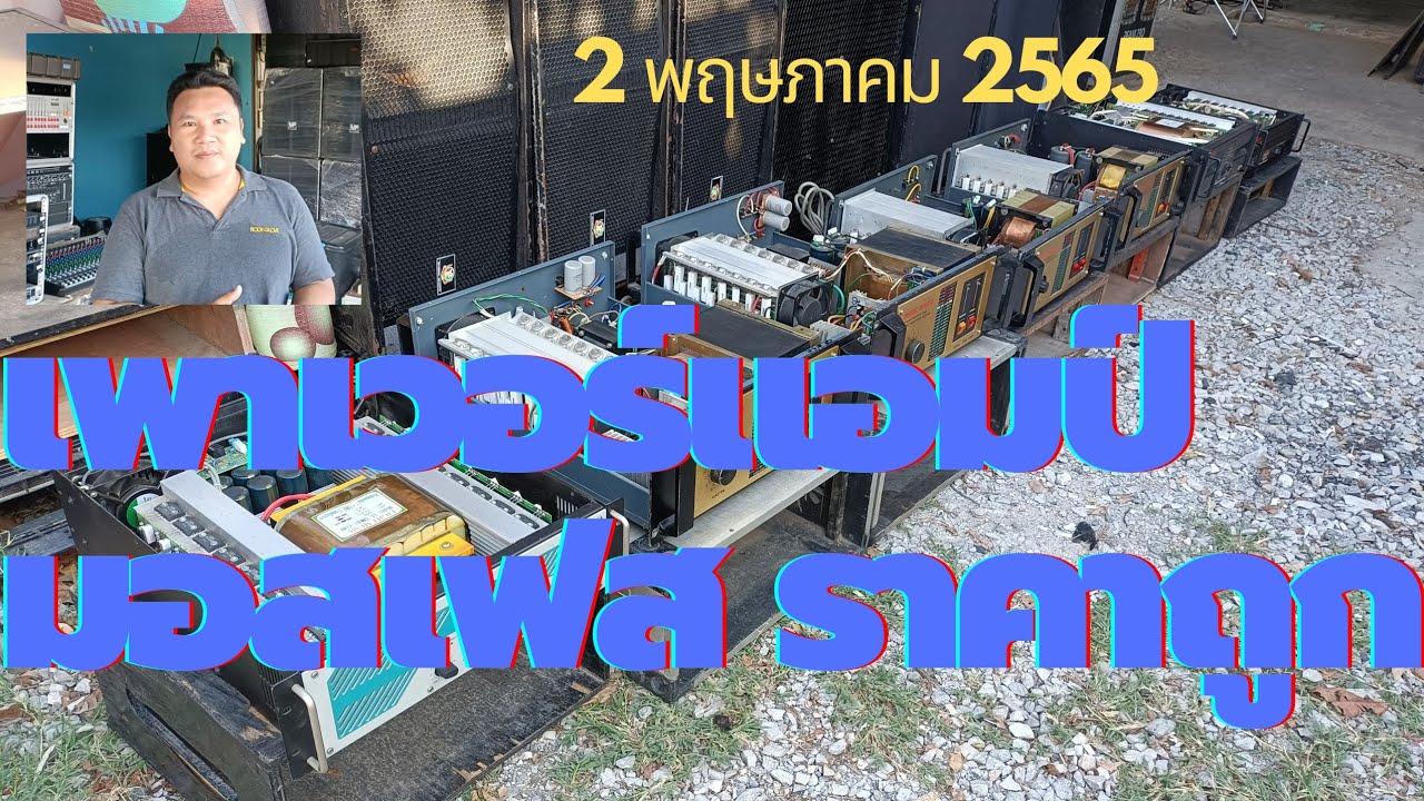 @ร้านเฮงซาวด์แอนด์ไลท์ สินค้าเข้าใหม่ ประจำวันที่ 2 พฤษภาคม 2565 สนจัยสินค้าโทร 0650738337 ✅✅✅✅✅✅✅✅✅