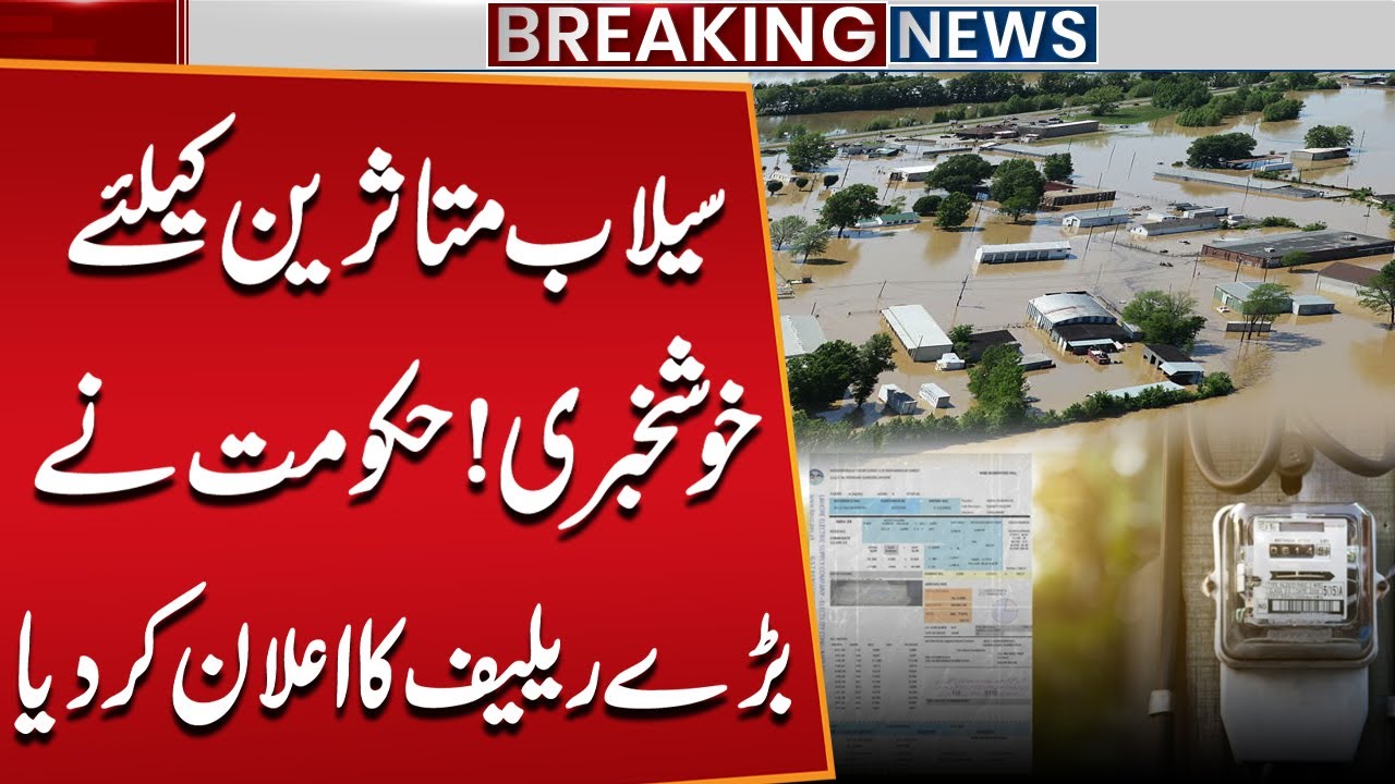 Good News for Flood Victims! Government Announces Major Relief Package | Public News