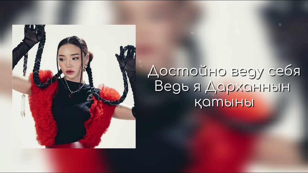 DARICORN - DARI | текст (lyrics video)