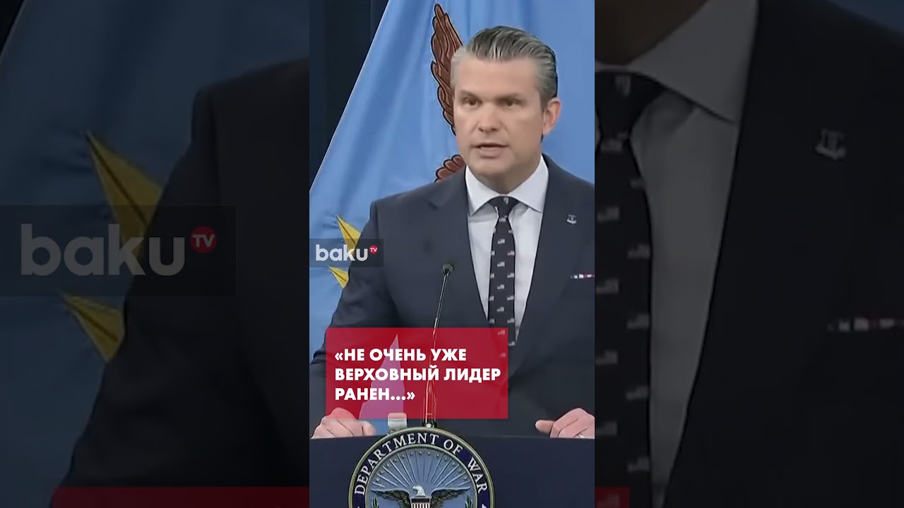 Хегсет о молчании Моджтабы Хаменеи