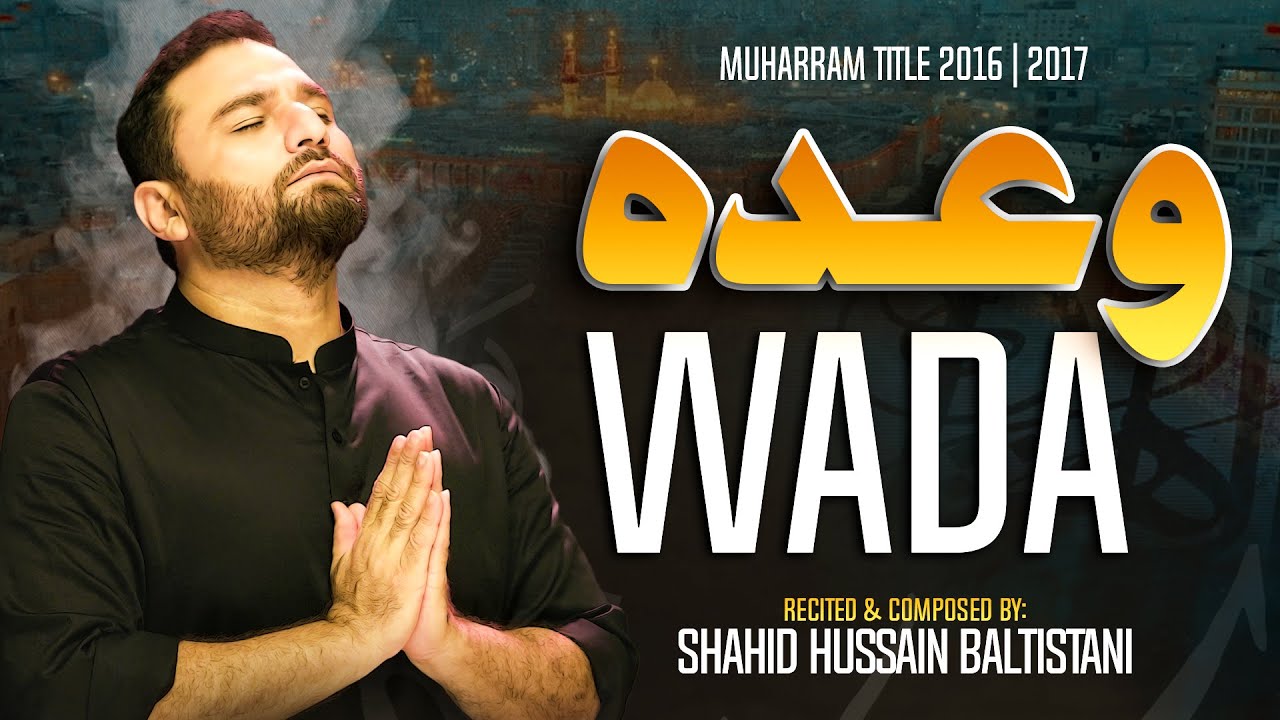 Bibi Fatima Noha | Wada | Shahid Baltistani | Wada e Darvaish | Noha 2016 | Ayam e Fatmiya