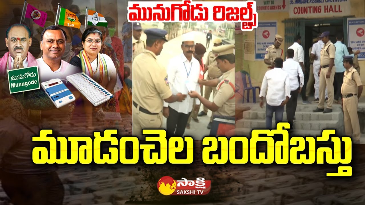 Munugode Bypoll Results: Live Reporting From EC Office Over Munugode Bypoll Counting | Sakshi TV