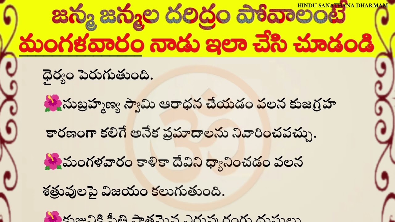 జన్మజన్మల దరిద్రం పోవాలంటే మంగళవారం నాడు ఇలా చేసి చూడండి | #తాళపత్ర #ధర్మసందేహాలు #జీవితసత్యాలు
