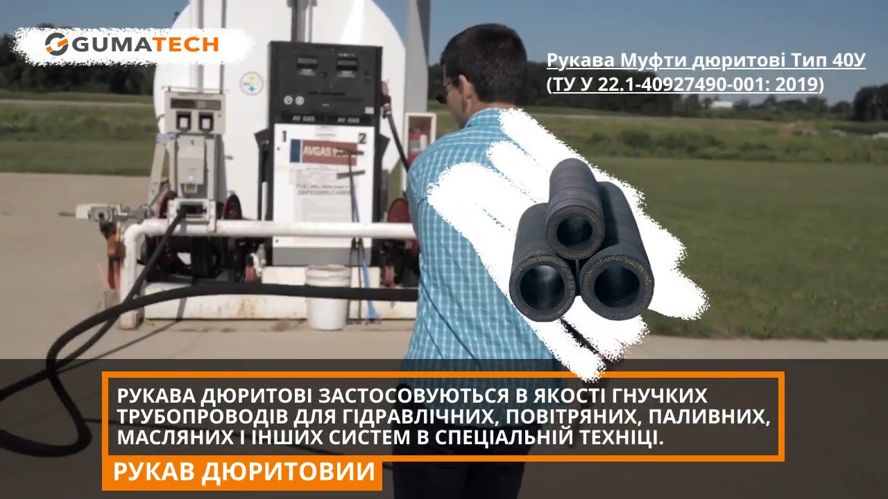 Gumatech-Завод Гумово-Технічних Виробів