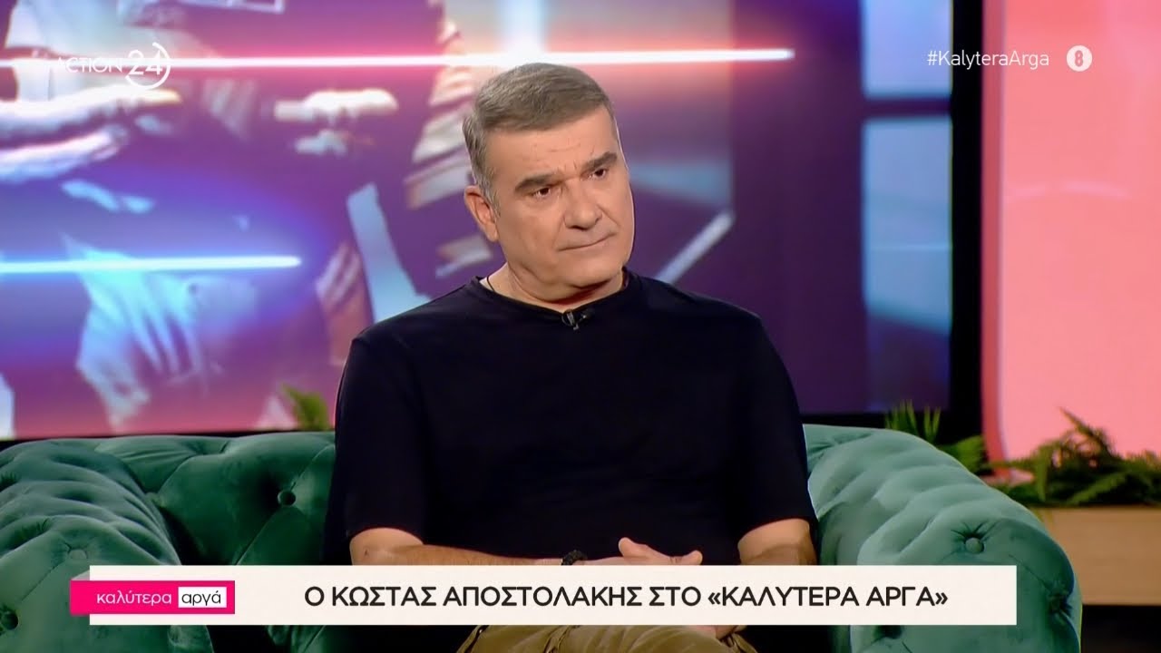 Ο Κώστας Αποστολάκης στο «Καλύτερα Αργά» | Μέρος Α' | ACTION 24