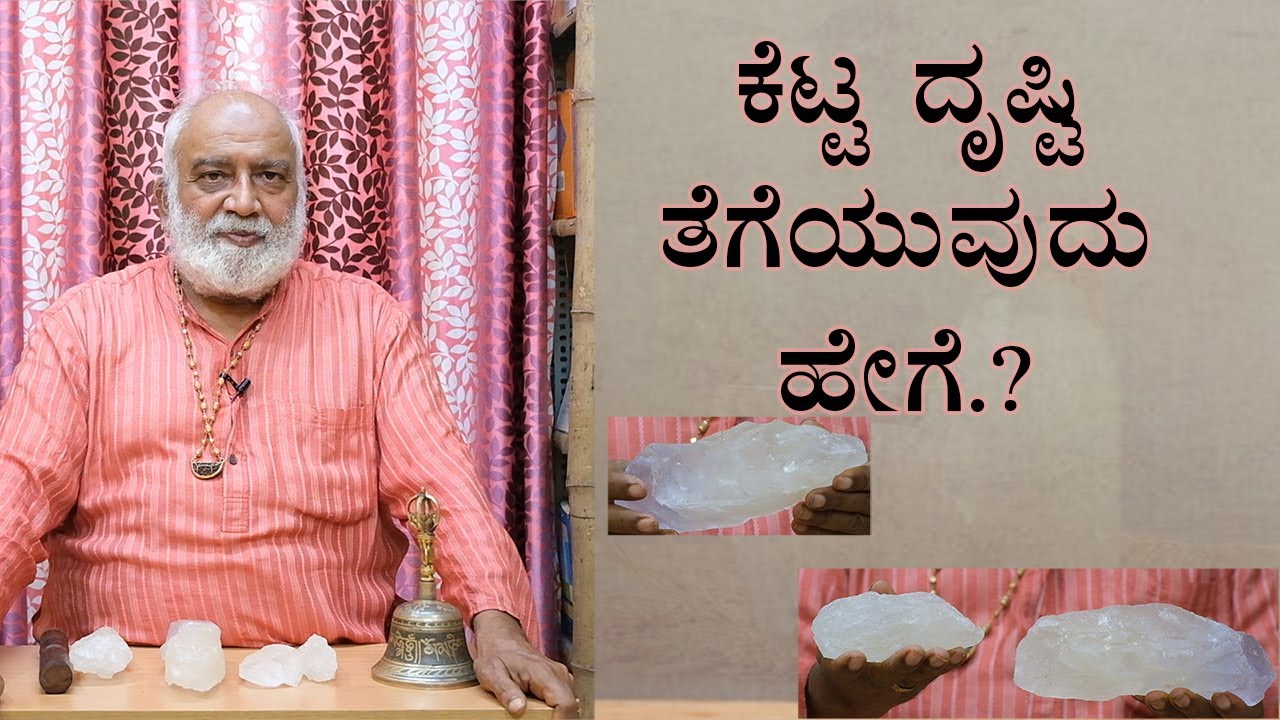 How to remove Drishti or Evil eye | vastu tips | Vijay Karnataka