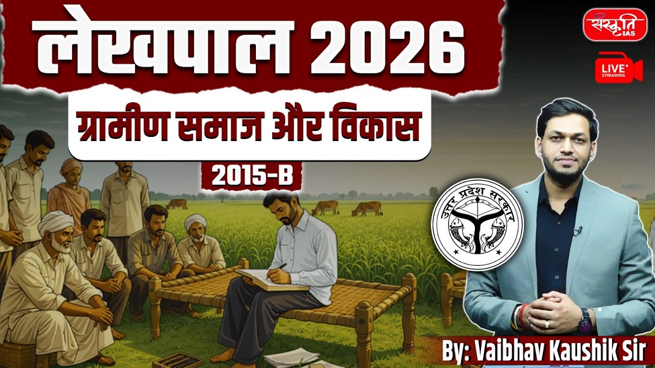 UPSSSC UP Lekhpal | Rural Society and Development-PYQ | lekhpal classes | Sanskriti PCS