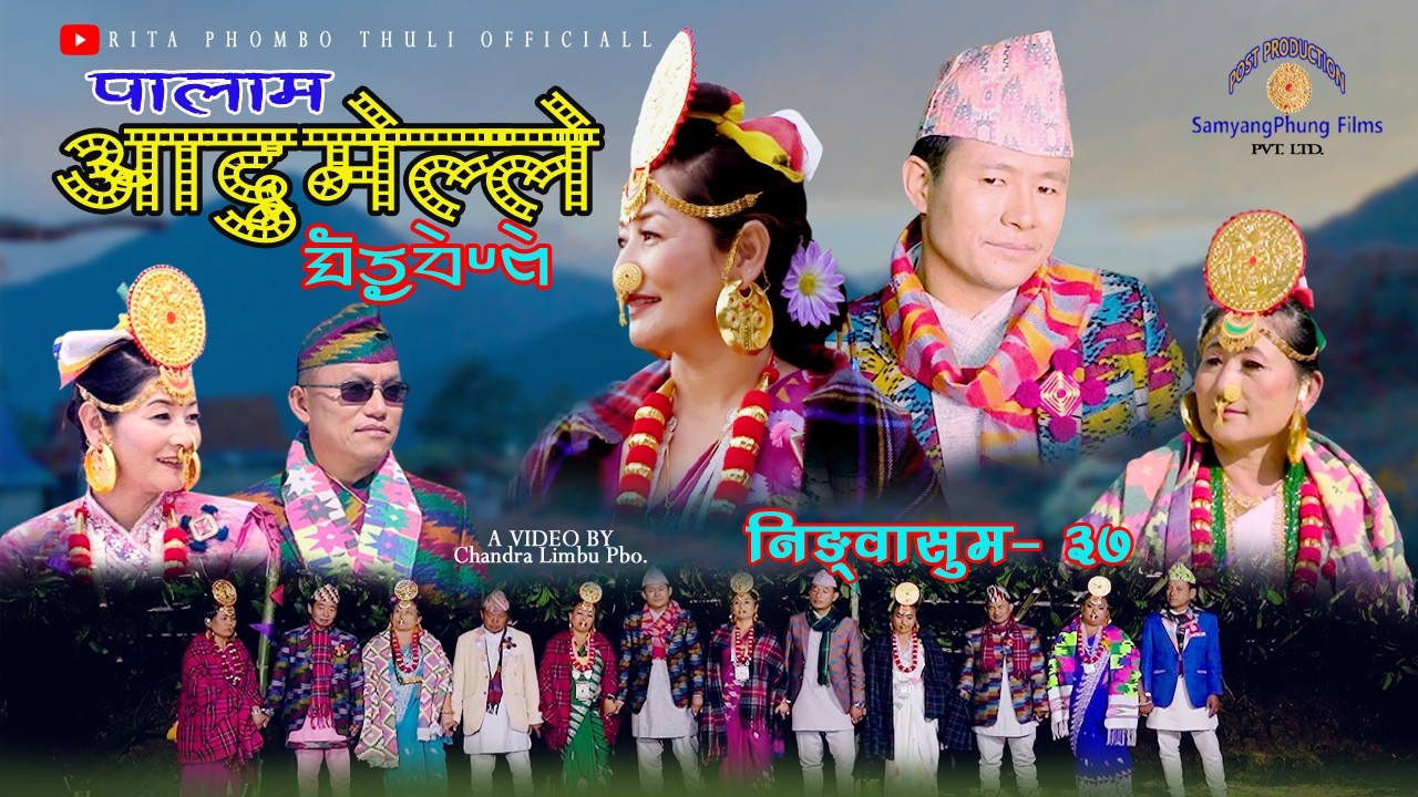 Ningwasum - 37 | Aadumelle | Durga Tumsa | Desh Thalang | Rita Phombo Thuli | New Paa:laam 2026