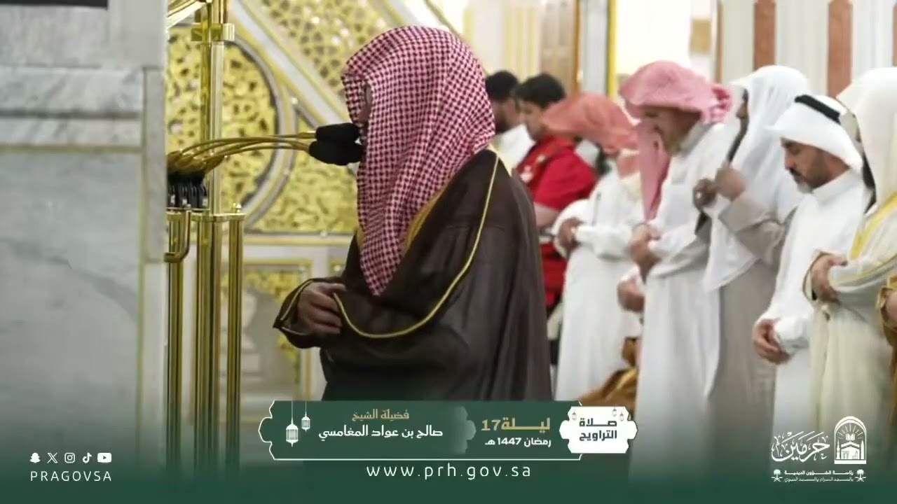 صلاة التراويح للشيخ صالح المغامسي ليلة 17 رمضان 1447هـ